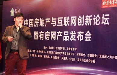 中国房地产与互联网创新论坛大会在京召开，房地产经纪行业迎接数字化变革