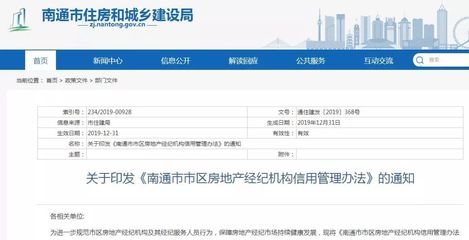 重拳治乱！南通出台新政规范房产中介市场，严重失信将被限制从业